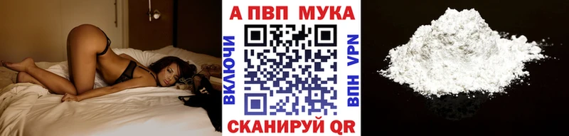 Альфа ПВП мука  Зерноград 